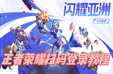 新澳门开奖记录-香港综合出号走势扫码登录教程